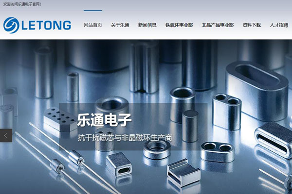 咸宁乐通电子科技公司