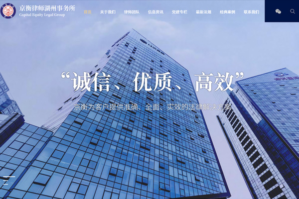 浙江京衡(咸宁)律师事务所_咸宁网站设计_咸宁网站建设