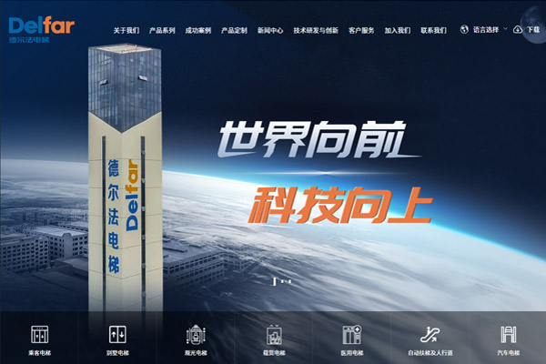 德尔法电梯，德尔法公司，电梯公司网站设计