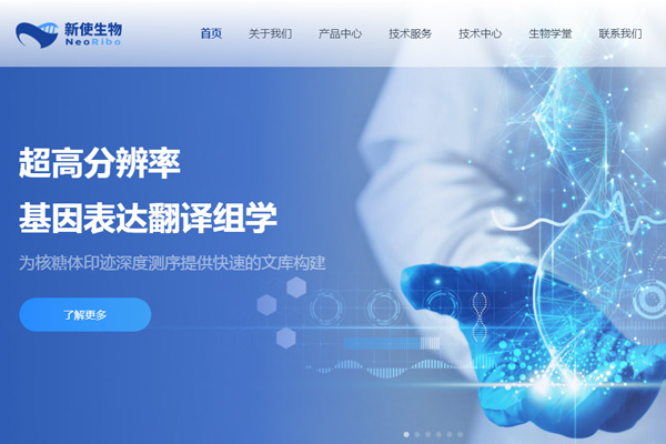 荆门新使生物科技_咸宁网站设计_咸宁网站建设